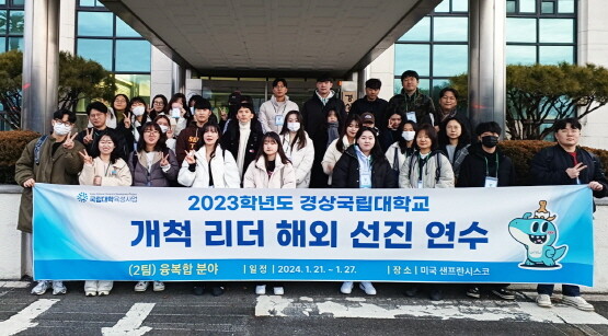 경상국립대학교 개척리더 해외선진연수 융복합 분야팀이 본관 앞에서 기념 촬영을 하고 있다.. 사진=경상국립대 제공