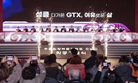GTX-C 노선 착공식 개최지로 의정부가 선정된 이유는