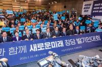 새로운미래, 광주시당·전북도당 창당대회 개최