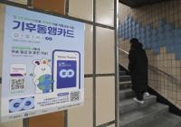 서울시 기후동행카드 시행 첫날 7만 1000명 사용