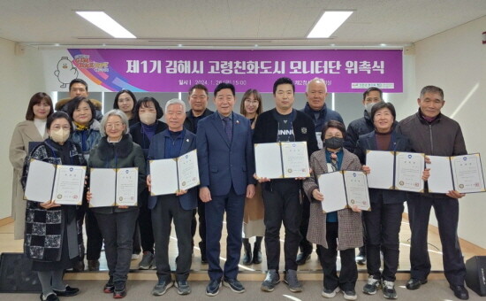 ‘제1기 고령친화도시 모니터단 위촉식’ 모습. 사진=김해시 제공