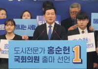 도시전문가 홍순헌, 해운대구청장 이어 국회의원 출사표