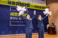 민주당 탈당파, ‘새로운미래’ 창당…이원욱·조응천 의원 불참