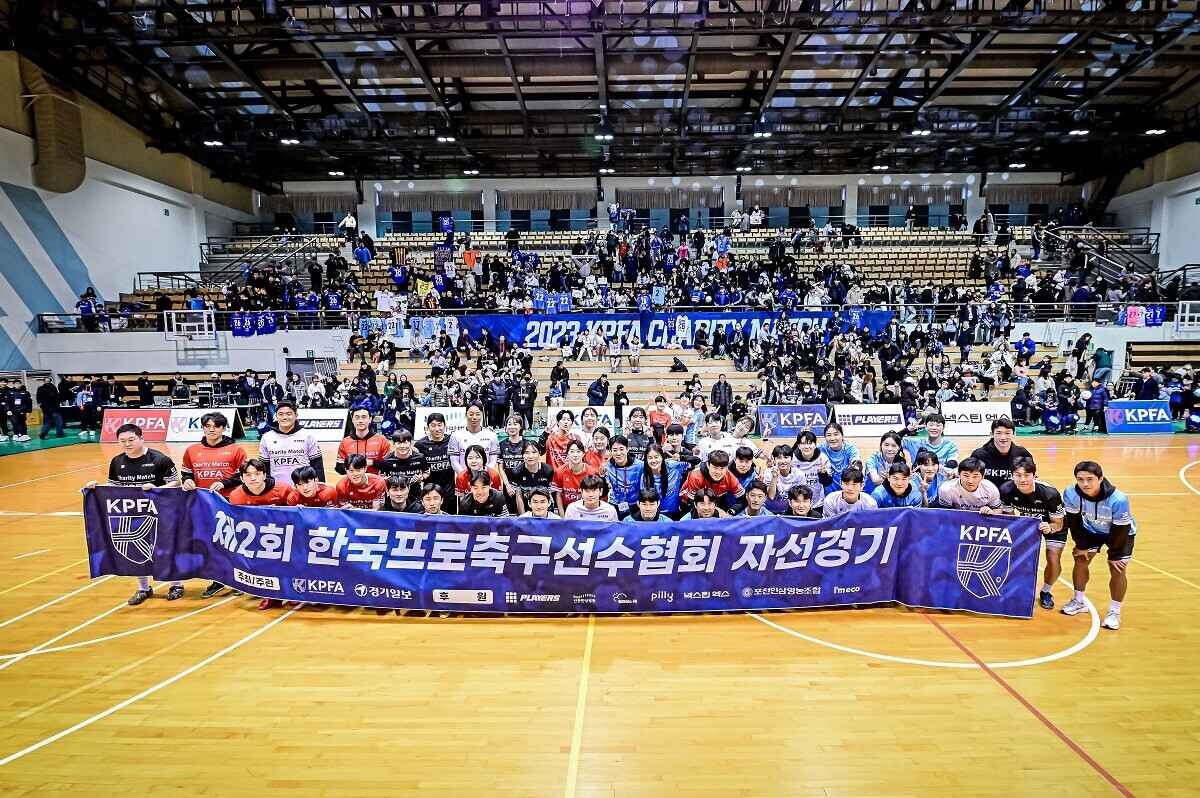 프로축구협회 자선경기가 지난 16일 아주대 체육관에서 열렸다. 사진=한국프로축구선수협회 제공