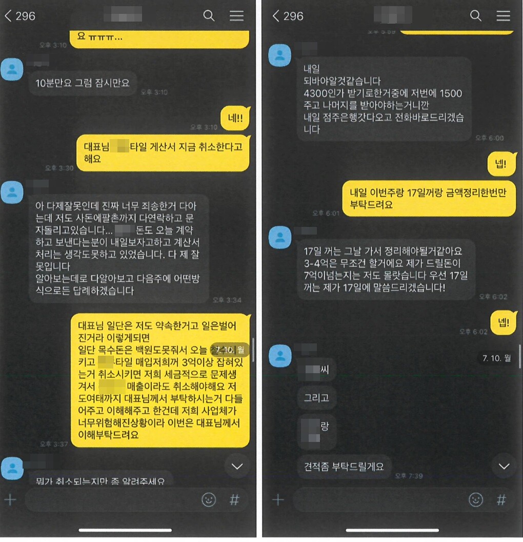 이 씨는 박 씨와 계약이 시작된 지 얼마 지나지 않은 2022년 6월 말부터 연체가 시작됐다. 사진=박 씨 제공