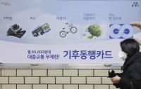 서울시, 기후동행 ‘실물카드’ 15만 장 추가 공급