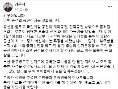 김무성 전 대표가 자신의 페이스북에 올린 포스팅 이미지. 사진=김무성 페이스북