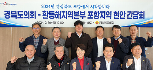 이달희 경북도 경제부지사(앞줄 가운데)가 16일 포항에서 지역 도의원과 환동해 지역 발전을 위한 도정 간담회를 갖고 기념촬영을 하고 있다. 사진=경북도 제공