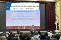 광명시, 2024년 드림스타트 사업 설명회 개최
