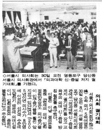 1994년 8월 30일 의사 약 500명이 서울 영등포구 서울시의사회 앞에서 의대 입학정원 확대 철회를 촉구했다. 사진=매일경제신문 갈무리
