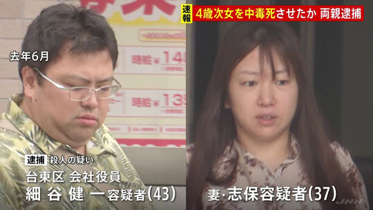 친딸을 살해한 혐의로 체포된 호소야 겐이치(왼쪽)와 시호 부부. 사진=TBS뉴스 캡처
