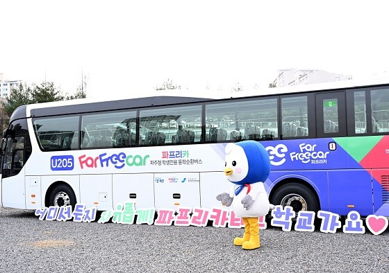 파주형 학생전용 통학순환버스 '파프리카'. 사진=파주시 제공