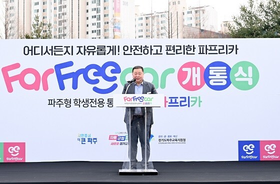김경일 파주시장이 28일 파주형 학생전용 통학순환버스 '파프리카' 개통식에서 인사말을 하고 있다. 사진=파주시 제공