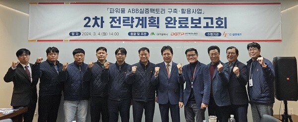 4일 ㈜엘앤에프 본사에서 열린 '파워풀 ABB 실증팩토리 구축활용사업 전략계획 완료보고회'. 사진=대구시 제공