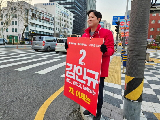 부산 서동구 김인규 예비후보의 유세 장면. 사진=김인규 선거사무소 제공