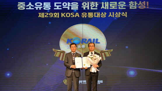 코레일유통이 23년 11월 KOSA 유통대상 시상식에서 동반성잔위원장상을 수상하는 모습. 사진=코레일유통 제공
