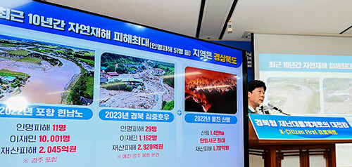 13일 도민 안전을 최우선 원칙으로 하는 'K-CITIZEN FIRST 프로젝트' 브리핑이 열리고 있다. 사진=경북도 제공