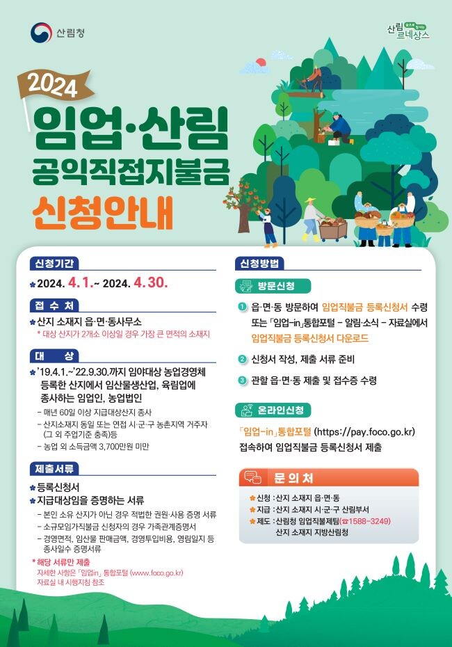 사진=북부지방산림청 제공