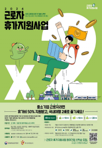 에스알, 협력사 휴가지원사업 나서...휴가비, SRT 운임할인쿠폰 지원 