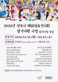 경과원, 파리·도쿄 해외섬유전시회 양주시 참가기업 내달 3일까지 모집