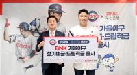 [BNK] 부산은행, 2024년 ‘BNK가을야구정기예금’ 출시 外