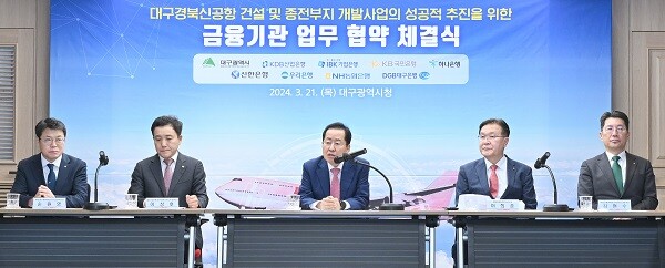 21일 대구시 산격청사에서 금융기관과 '대구경북신공항 건설·종전부지 개발사업의 성공적 추진을 위한 업무협약'을 체결하고 있다. 사진=대구시 제공