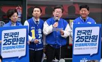 이재명, 전국민 ‘민생회복지원금’ 25만원 제안…윤 대통령 받을까?