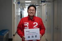 국힘 심재돈 동구·미추홀구(갑) "연결형 공원녹지축 조성"
