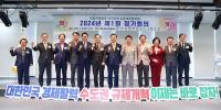 의왕시, 과밀억제권역 자치단체 공동대응협의회 '제1회 정기회의' 개최