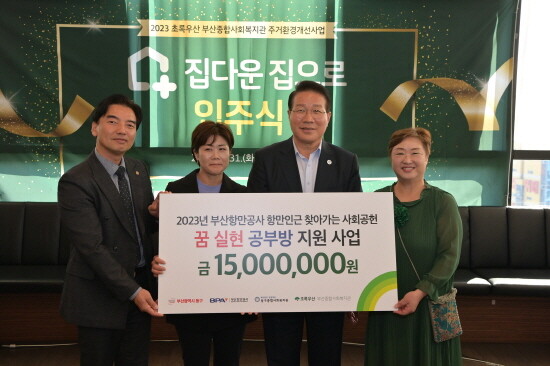 2023년 꿈실현 공부방 지원 사업 당시 모습. 사진=부산항만공사 제공