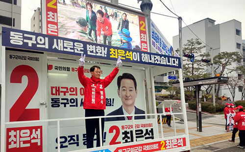 국민의힘 대구 동구군위군갑 지역구에 국민추천제로 최종 후보가 된 최은석 후보가 유세를 이어가고 있다. 사진=최은석 후보 선거사무소 제공