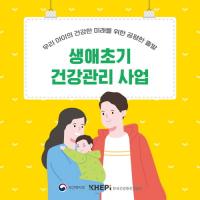 남동구, ‘저출산 극복’ 임신‧출산‧육아까지 전 과정 지원