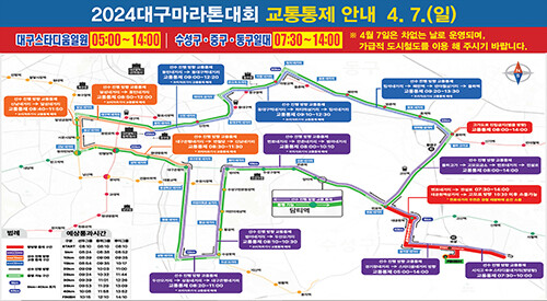 구간별 통제시간. 자료=대구시 제공