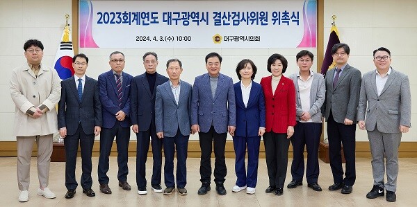 3일 대구시의회에서 열린 3일 2023회계연도 결산검사위원 위촉식. 사진=대구시의회 제공