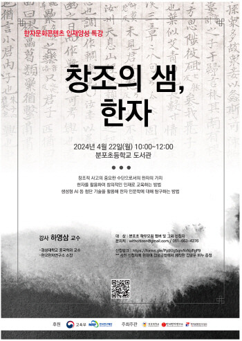 ‘한자문화콘텐츠 인재양성 특강’ 포스터. 사진=경성대 제공