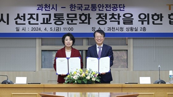 신계용 과천시장이 5일 권용복 한국교통안전공단 이사장과 업무협약을 체결한 뒤 기념촬영하고 있다. 사진=과천시 제공