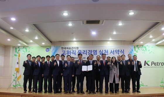 한국석유관리원이 5일 고위직 윤리경영 실천 서약식을 갖고 있다. 사진=한국석유관리원 제공