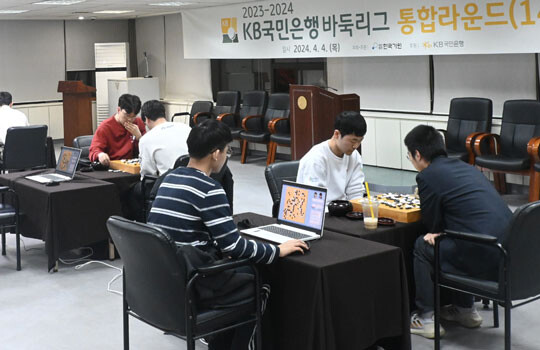 4월 4일 한국기원에서 열린 14라운드 통합 14라운드 대회장 전경. 사진=한국기원 제공
