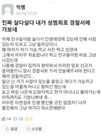 상의를 탈의한 여성이 사용 중이던 무인 포토부스에 잘못 들어갔다가 성범죄자로 몰린 사연을 소개하는 글. 사진=온라인 커뮤니티