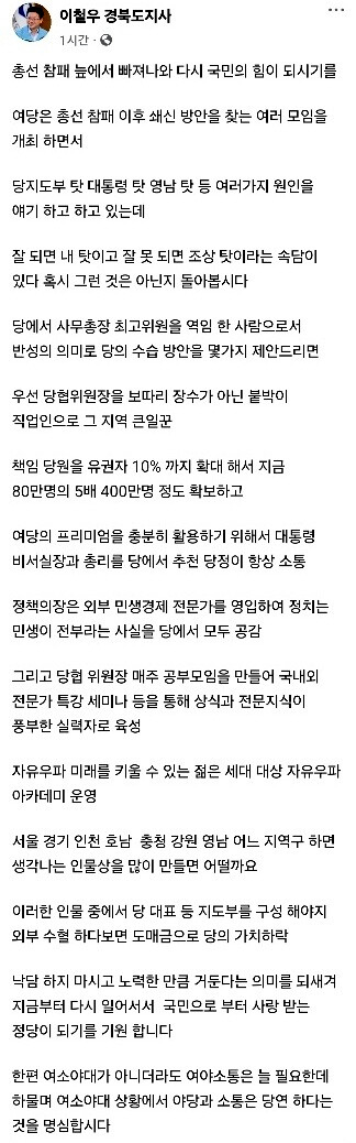 이철우 지사 페이스북 캡쳐