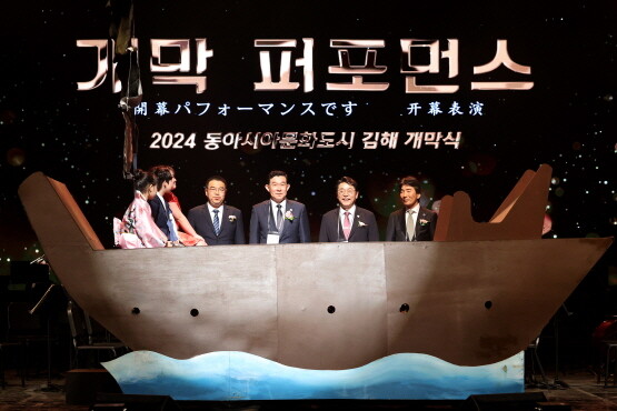2024 동아시아문화도시 김해 개막식 모습. 사진=김해시 제공