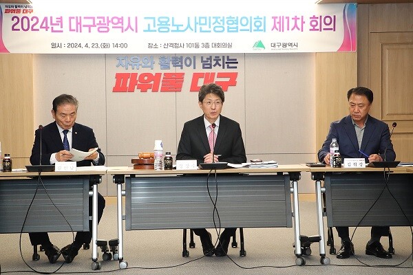 23일 대구시 산격청사에서 열린 2024년 대구시 고용노사민정협의회 제1차 회의. 사진=대구시 제공