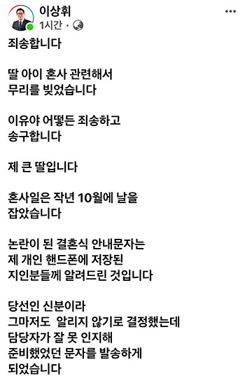 이상휘 당선인 페이스북 캡쳐