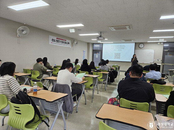 ‘ESG 전문가 인재양성 교육’ 운영 장면. 사진=경성대 제공