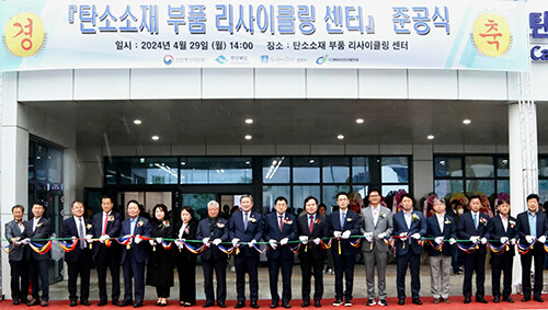 29일 열린 경주시 외동 구어2산업단지 내 탄소 소재부품 리사이클링센터 준공식에서 참석자들이 테이프 커팅식을 하고 있다. 사진=경북도 제공