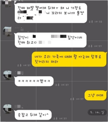 A 씨가 B 씨에게 보낸 메시지 중 일부. 교제하는 동안에도 B 씨를 향한 폭언이 계속됐다. 사진=유족 및 지인 제공