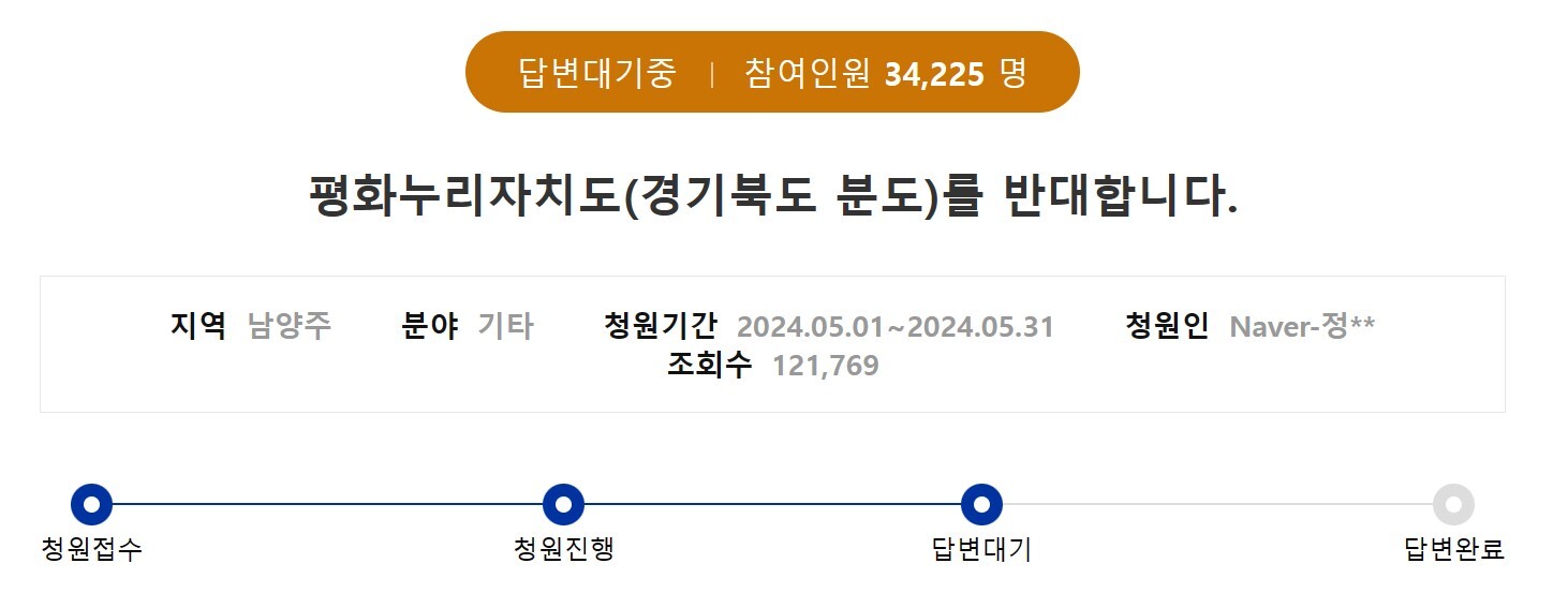 경기도민 청원에서 남양주 한 시민이 평화누리자치도를 반대한다는 청원을 올렸고, 역대 가장 빠른 속도로 청원 참여 인원인 1만 명을 달성했다. 사진=경기도청 홈페이지 캡처