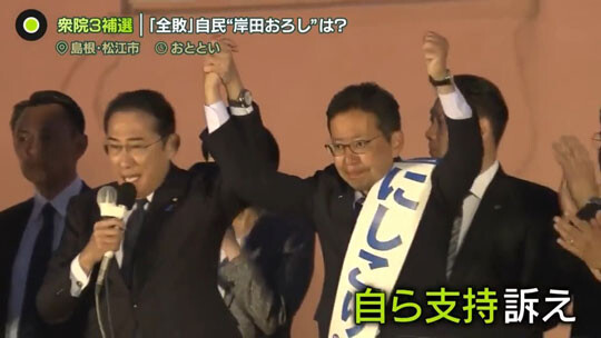 기시다 총리는 시마네현을 두 번이나 찾아 자민당 후보 지지를 호소했다. 사진=닛테레뉴스 캡처