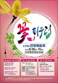 안양시, 안양예술제·지구촌 예술축제 10~12일 평촌중앙공원서 개최