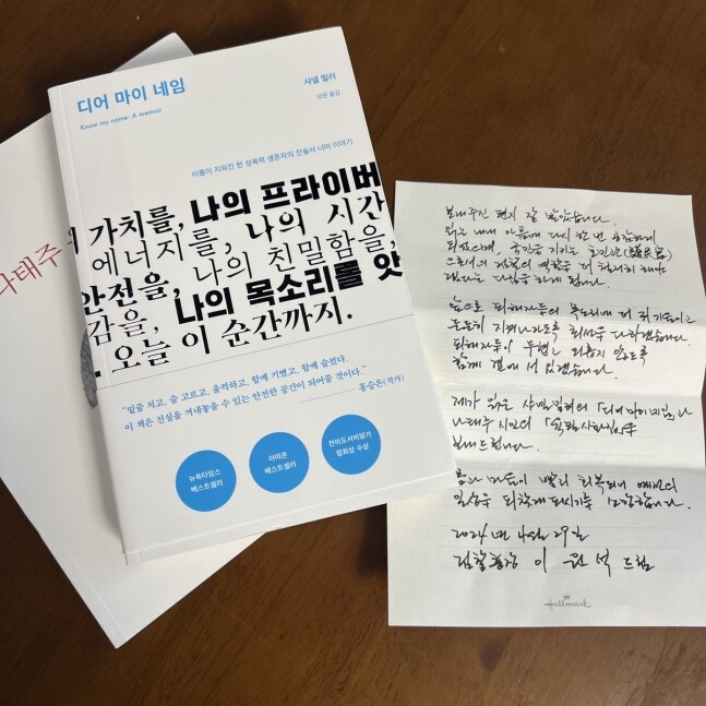 이원석 검찰총장이 보낸 책과 편지. 사진=피해자 김 씨 제공